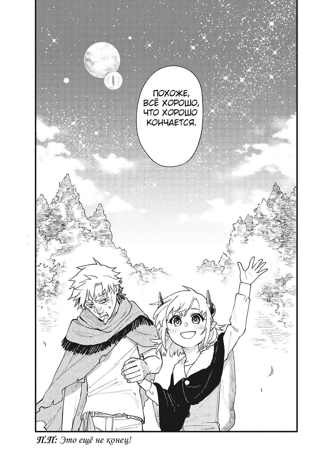 Uchi no Tsukaima ga Sumimasen Chapter 76 - Page 26