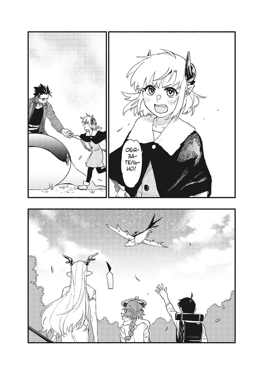 Uchi no Tsukaima ga Sumimasen Chapter 76 - Page 3