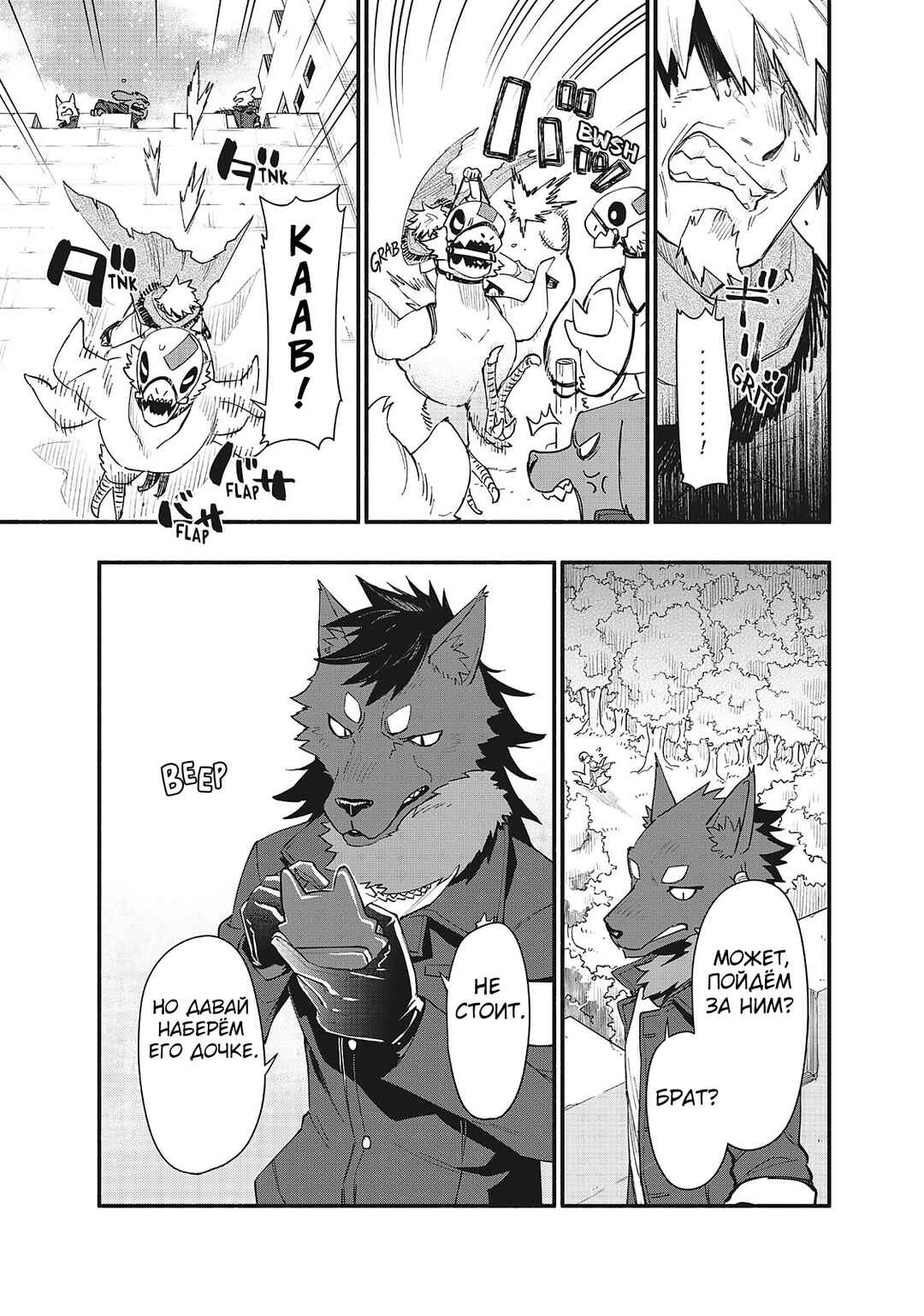 Uchi no Tsukaima ga Sumimasen Chapter 76 - Page 7