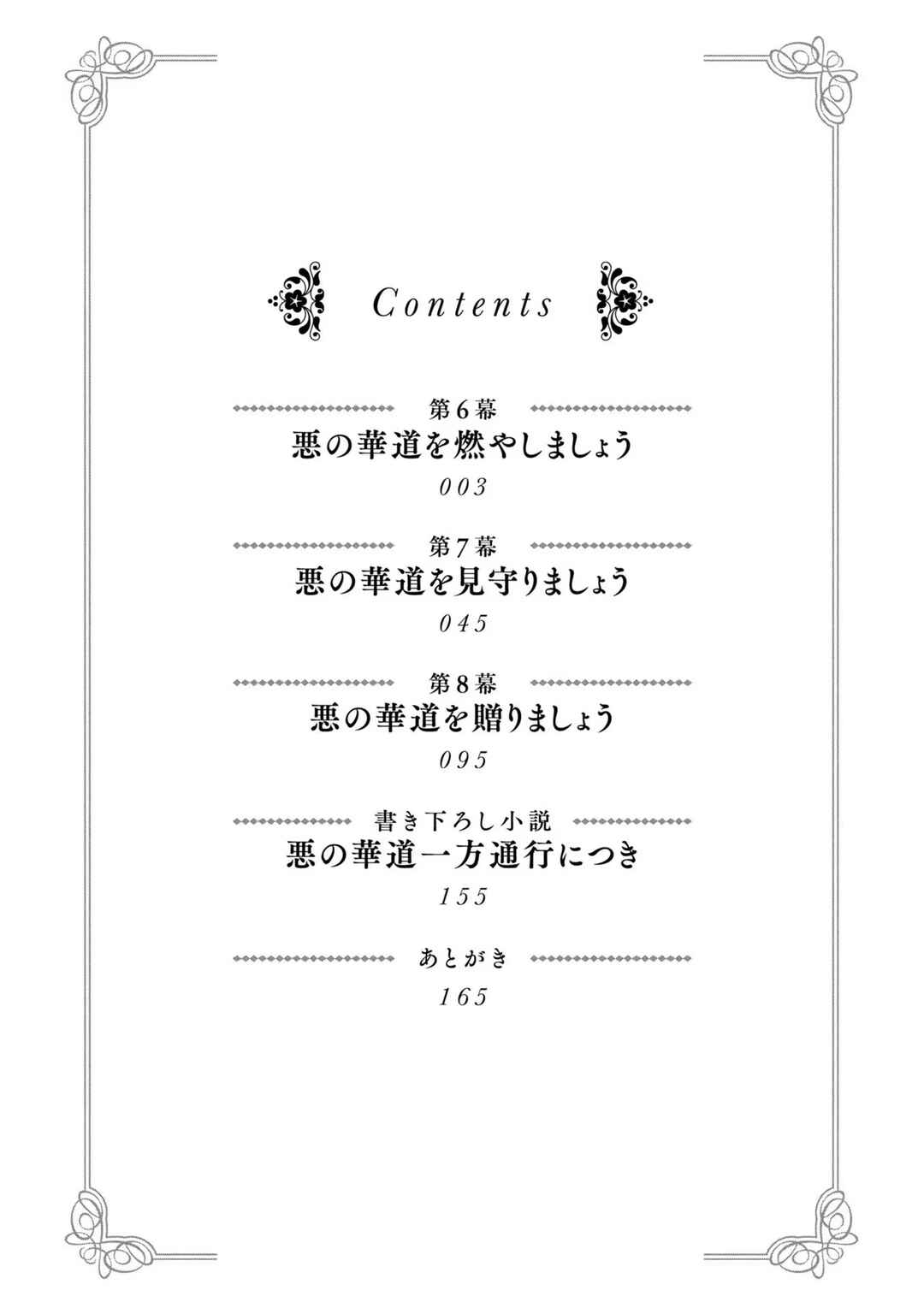 Aku no Kadou o Ikimashou Chapter 6 - Page 5