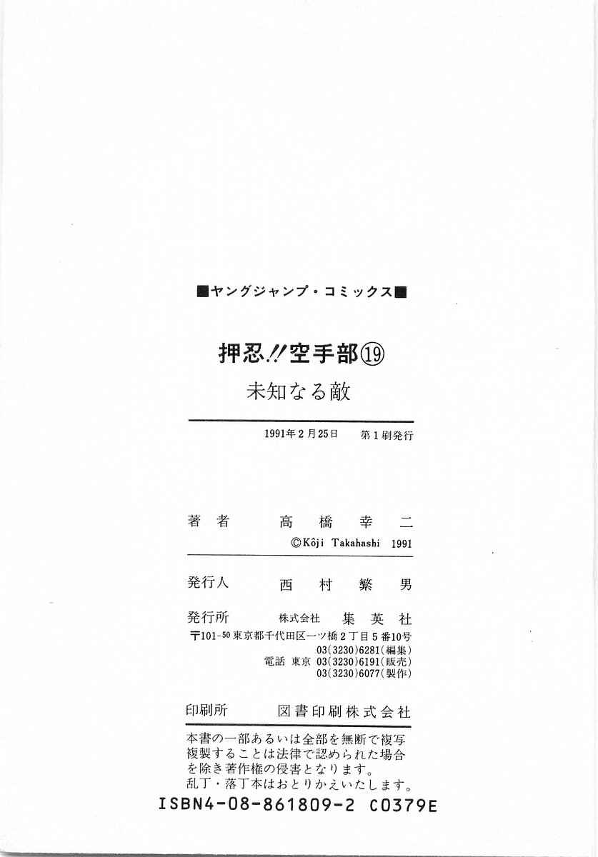 Osu!! Karate-bu Chapter 204 - Page 18