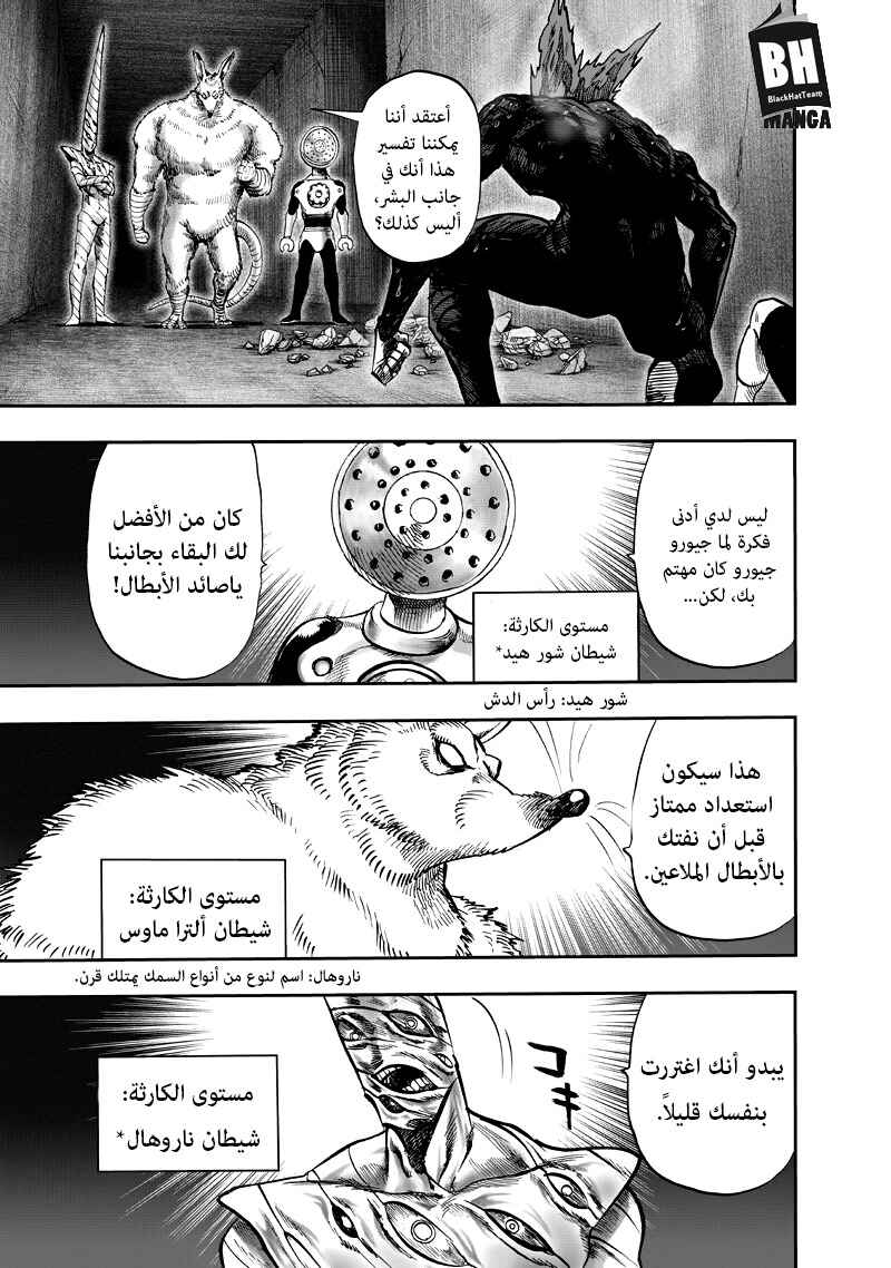 One Punch-Man Chapter 91 - Page 10
