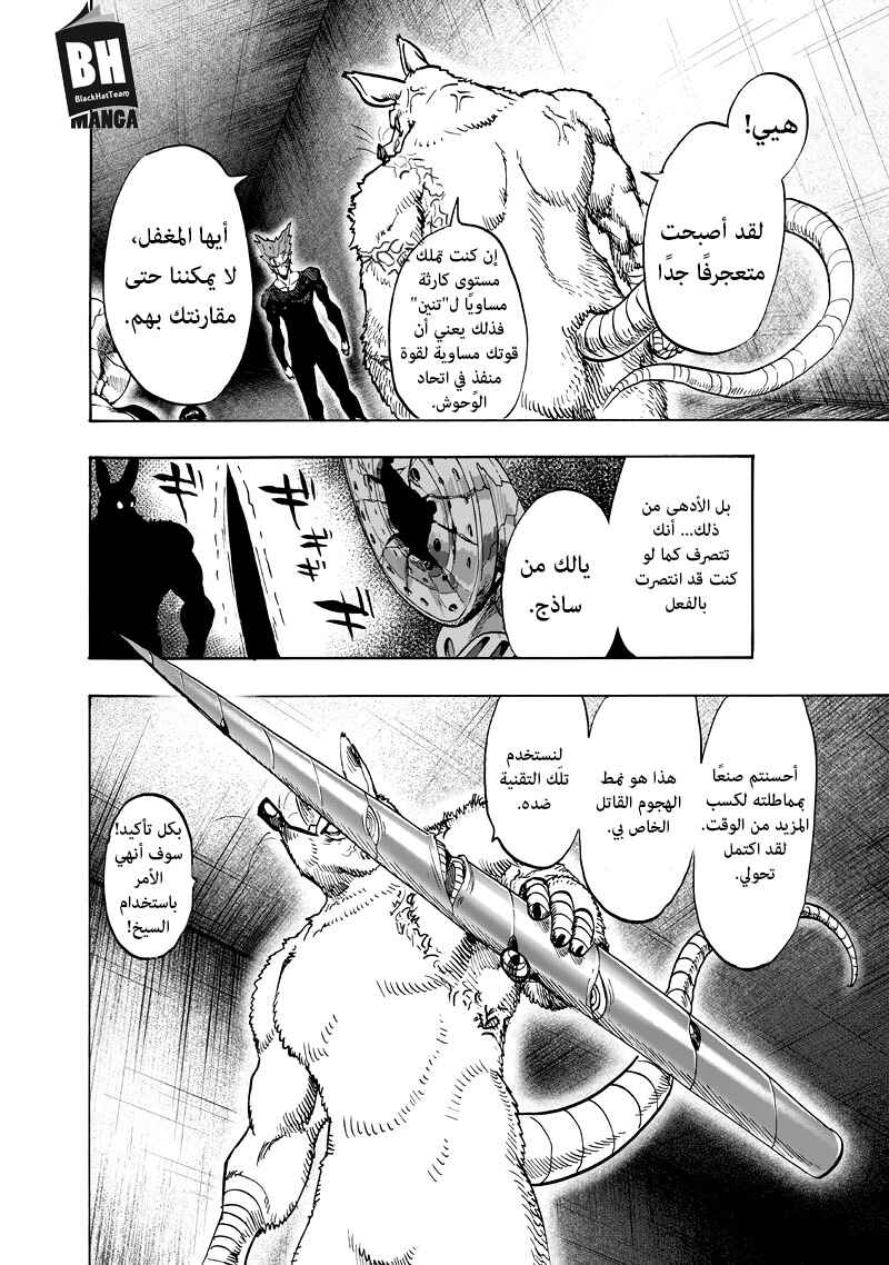 One Punch-Man Chapter 91 - Page 21