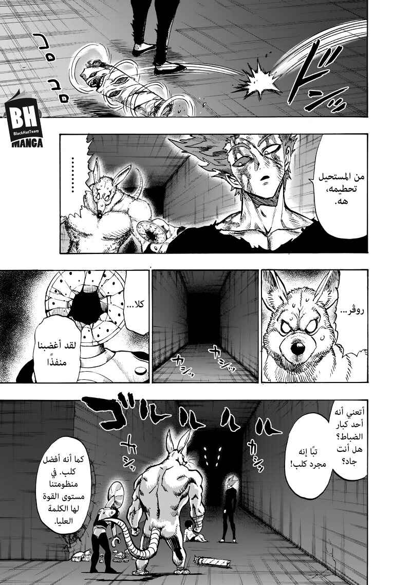 One Punch-Man Chapter 91 - Page 26