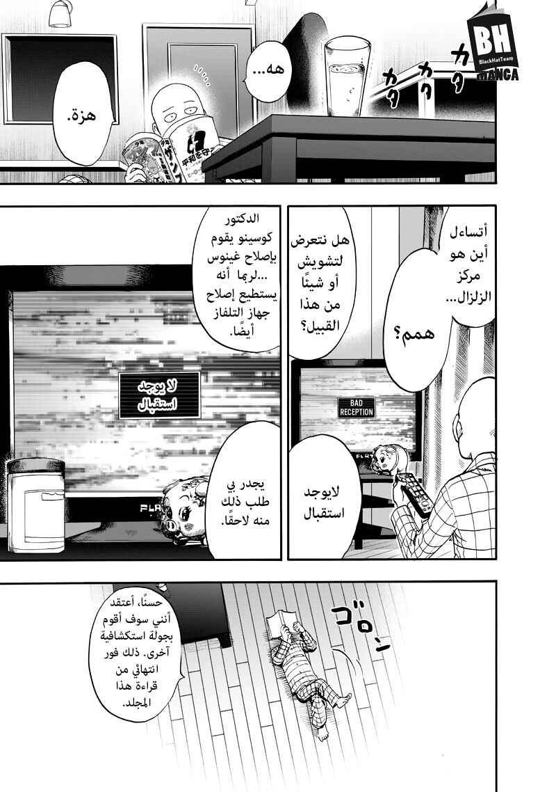 One Punch-Man Chapter 91 - Page 31