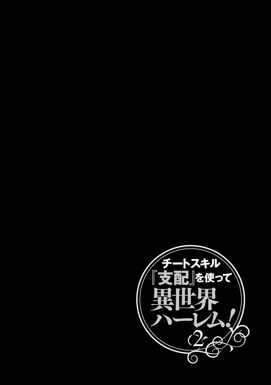 Cheat Skill "Shihai" Otsukatte Isekai Harem! Chapter 9 - Page 26