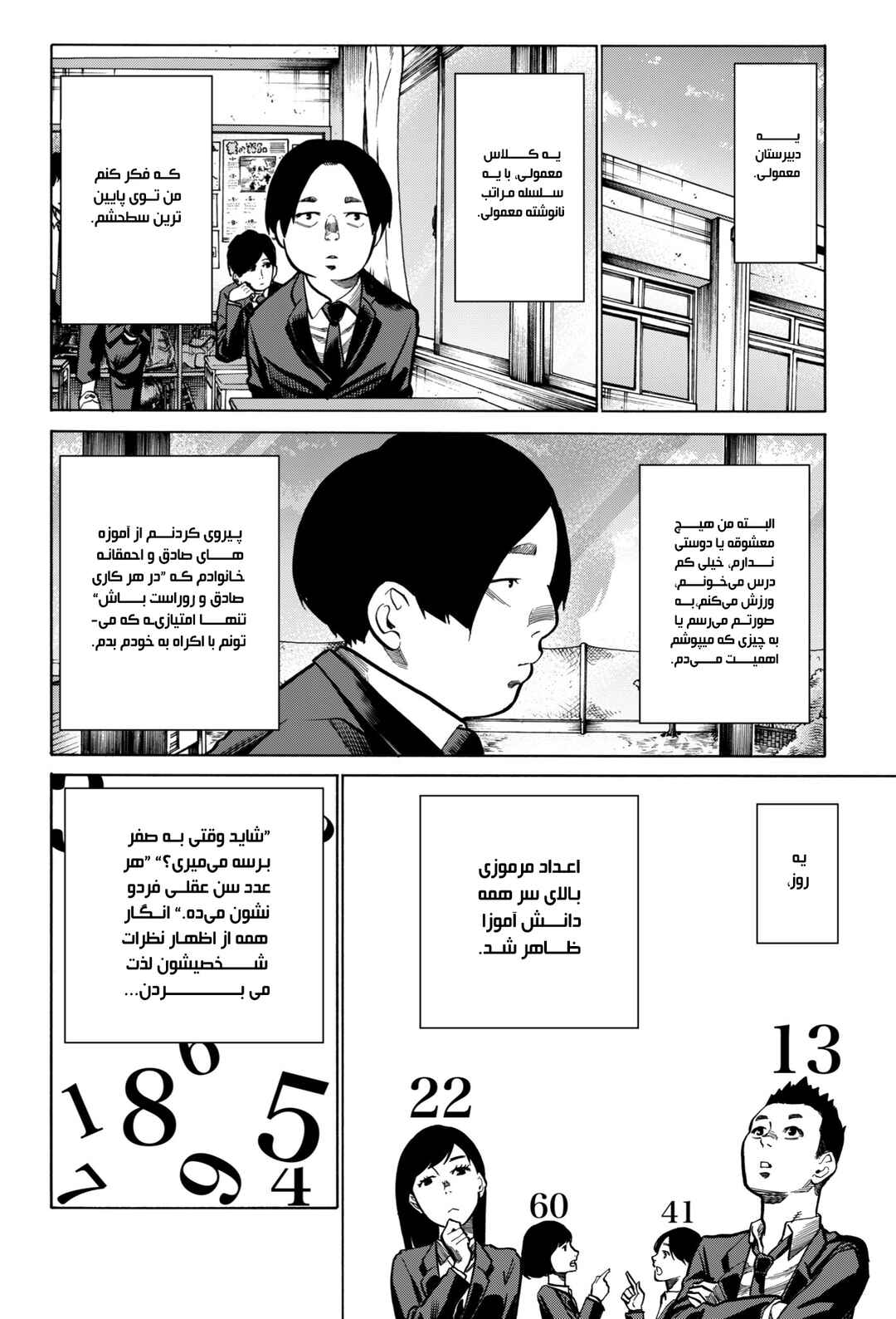 Suuji Chapter ? - Page 1