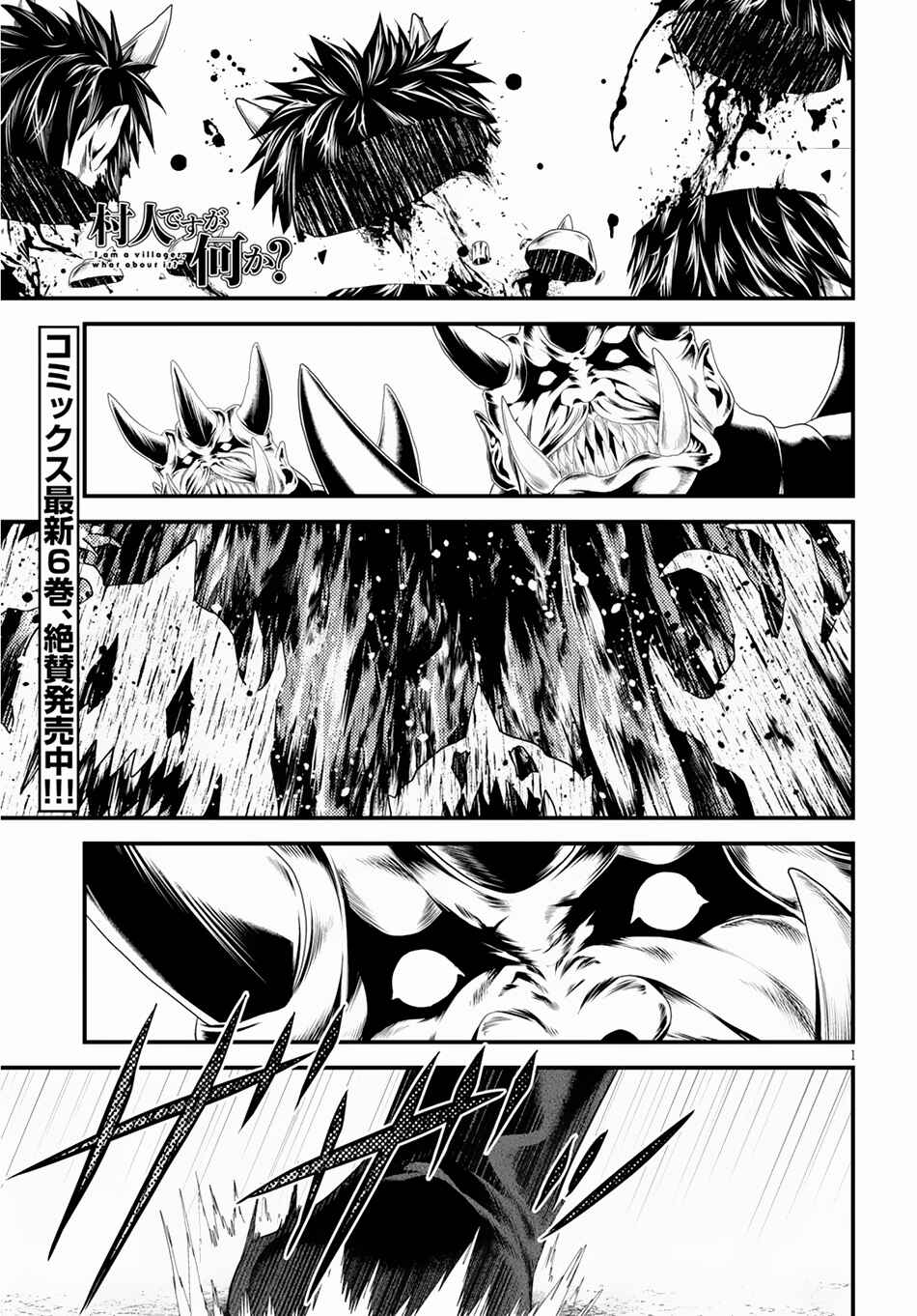 Murabito desu ga Nani ka? Chapter 27 - Page 2