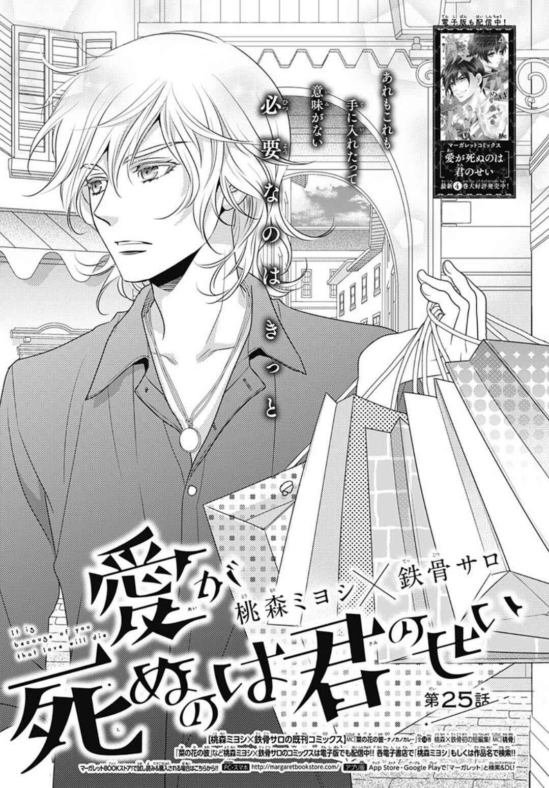 Ai ga Shinu no wa Kimi no sei Chapter 25 - Page 3