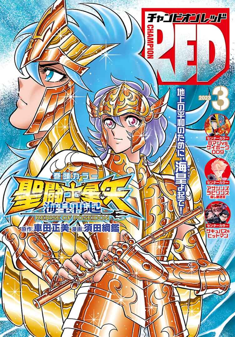 Saint Seiya: Rerise of Poseidon Chapter 5 - Page 65
