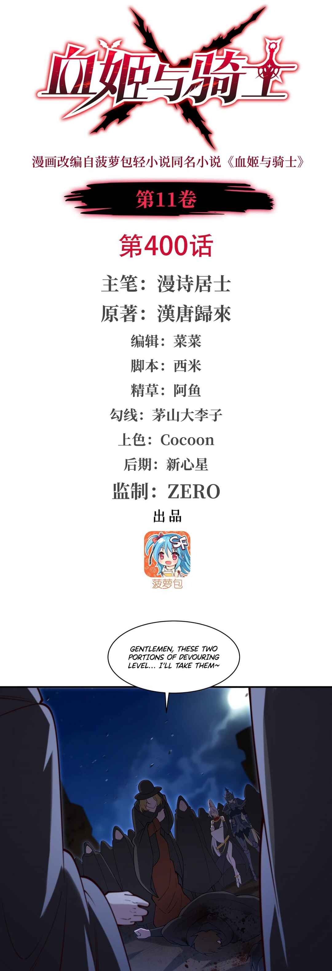 Xuè Jī yǔ Qíshì Chapter 400 - Page 1
