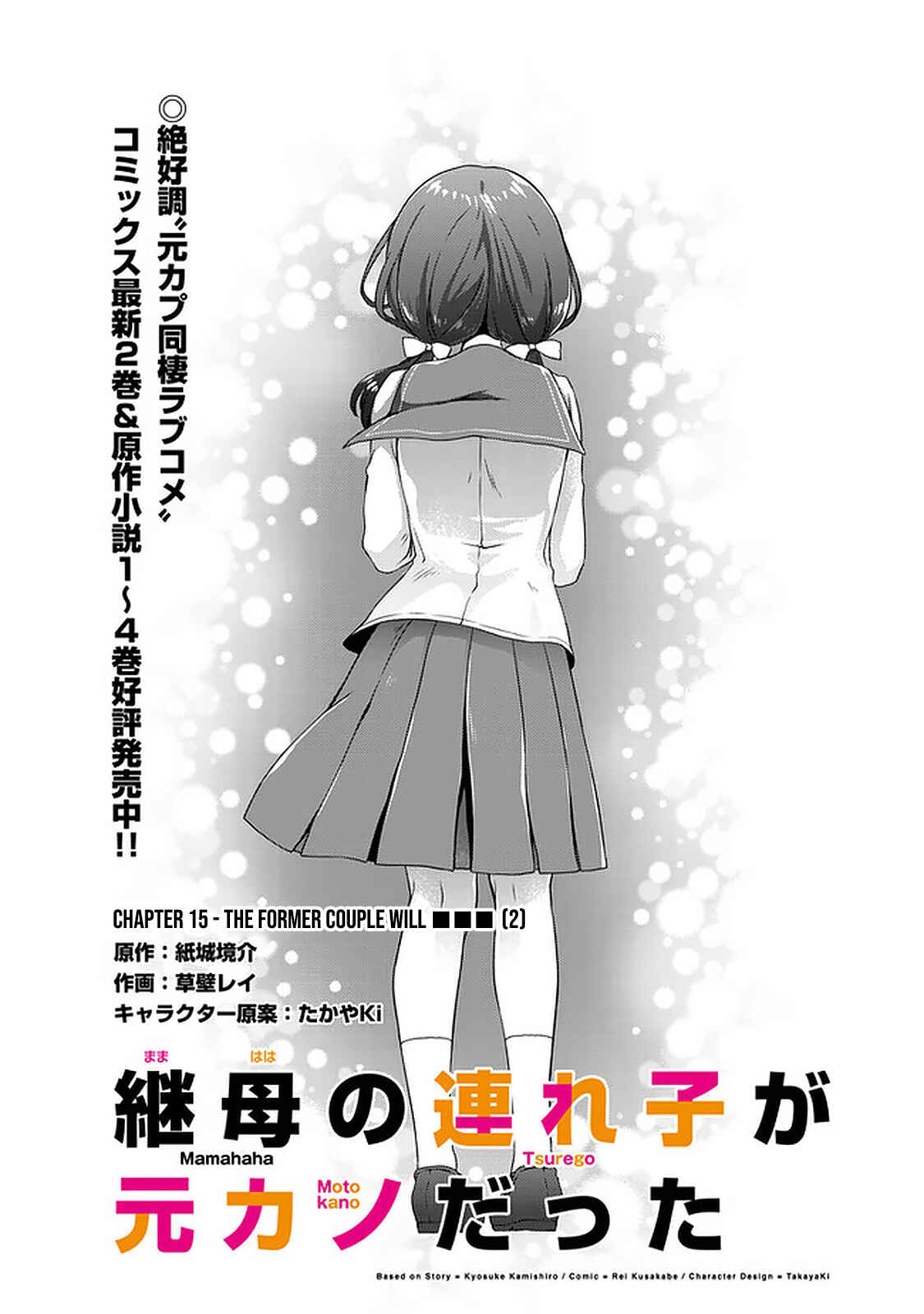 Mamahaha no Tsurego ga Moto Kanodatta Chapter 15 - Page 2