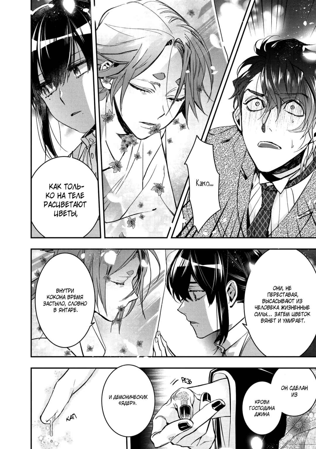 Kashoku no Shiro Chapter 7 - Page 12