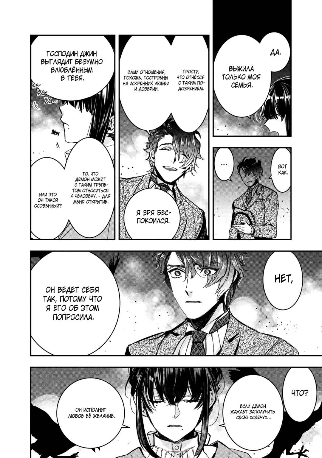 Kashoku no Shiro Chapter 7 - Page 14