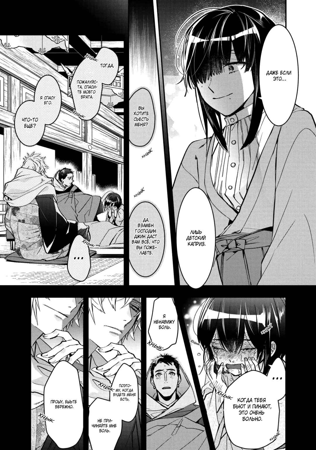 Kashoku no Shiro Chapter 7 - Page 15
