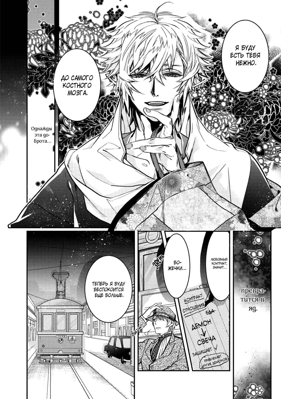 Kashoku no Shiro Chapter 7 - Page 16