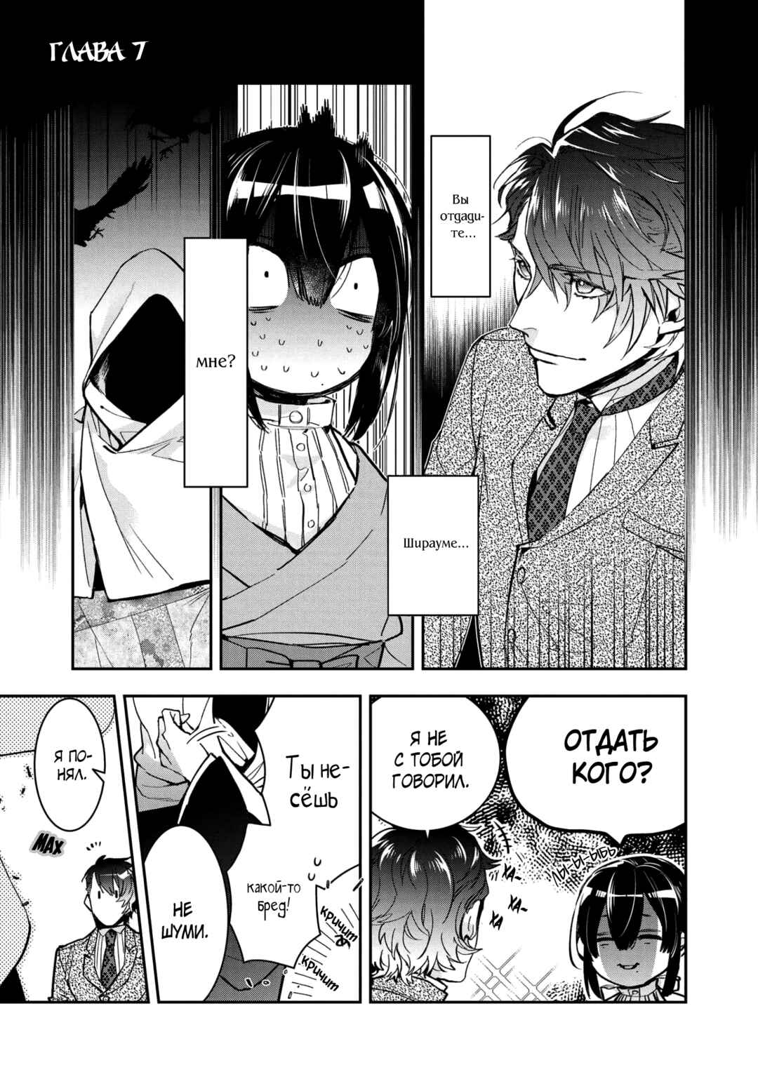Kashoku no Shiro Chapter 7 - Page 2