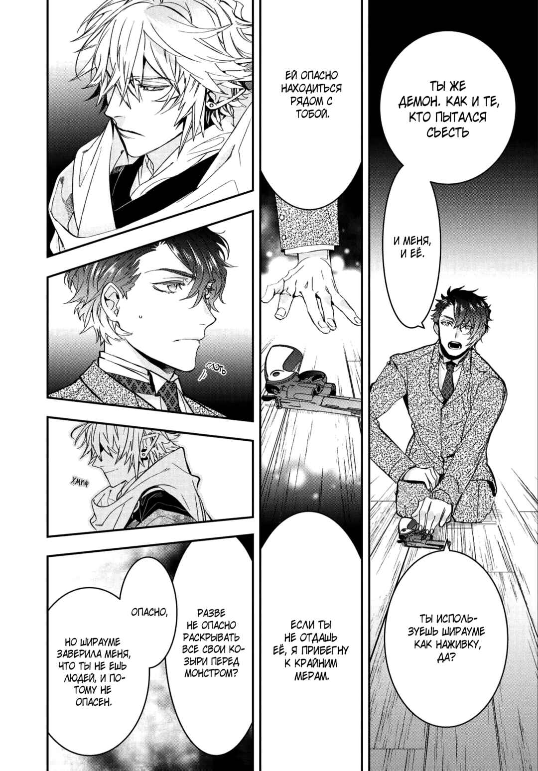 Kashoku no Shiro Chapter 7 - Page 4