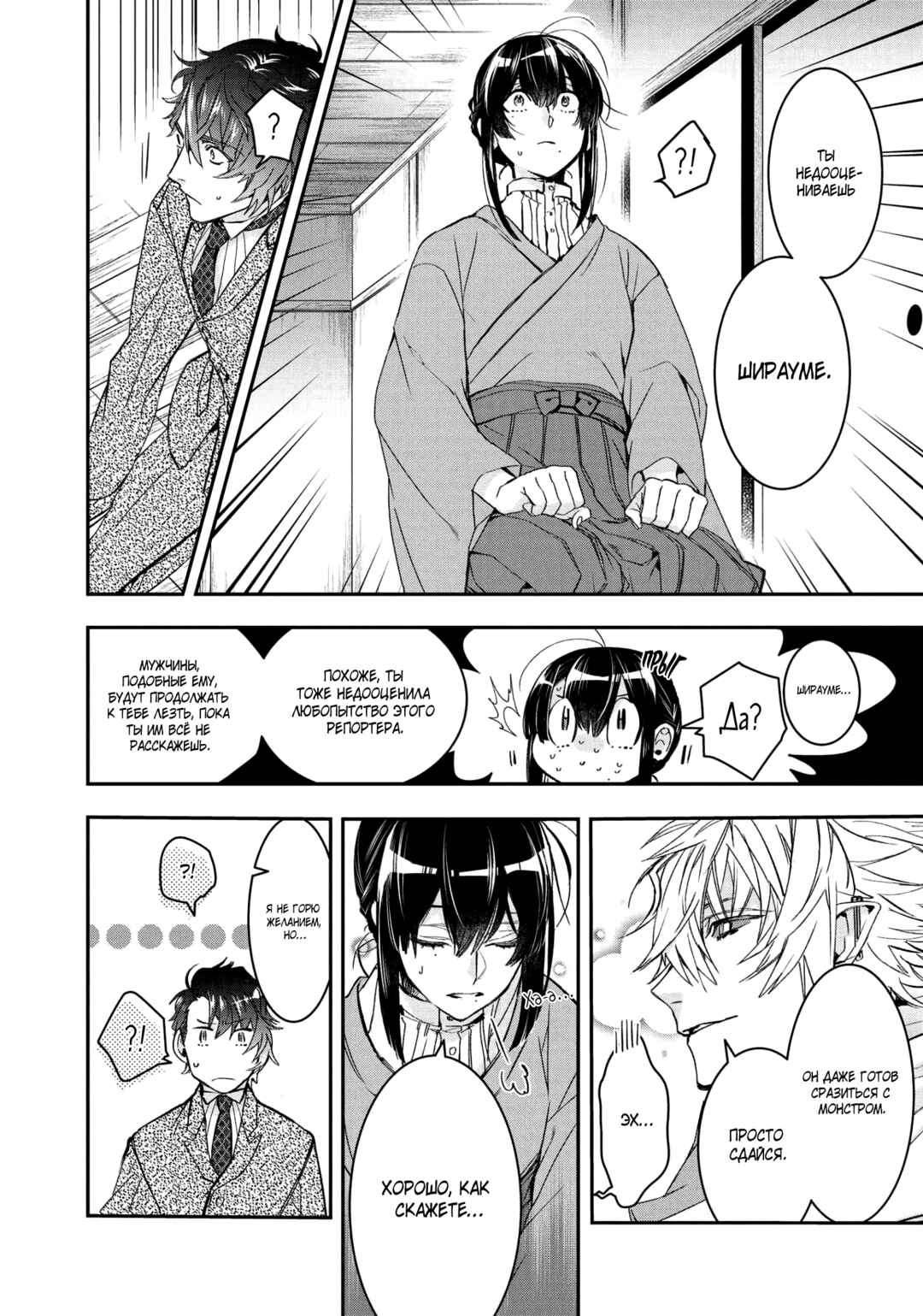 Kashoku no Shiro Chapter 7 - Page 6