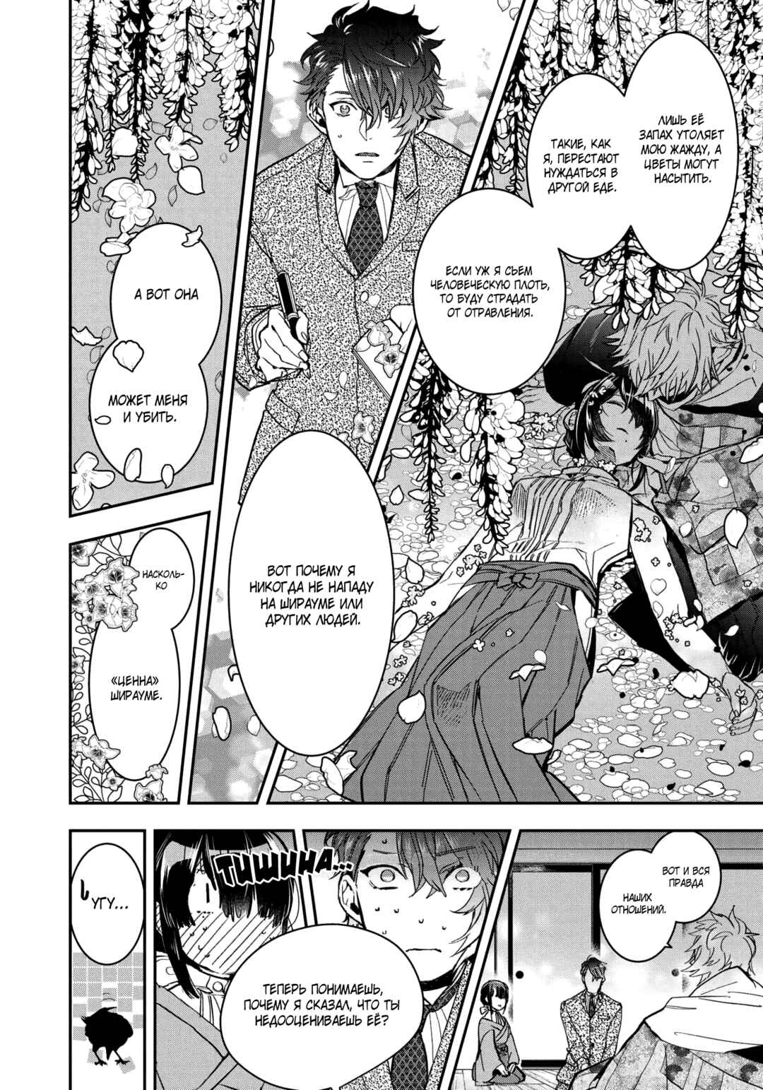 Kashoku no Shiro Chapter 7 - Page 8
