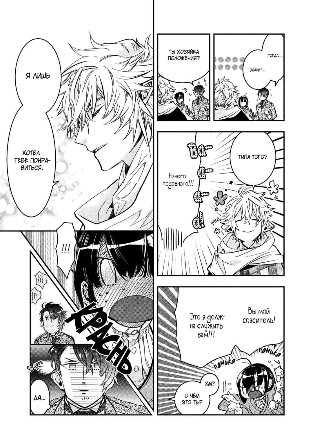 Kashoku no Shiro Chapter 7 - Page 9