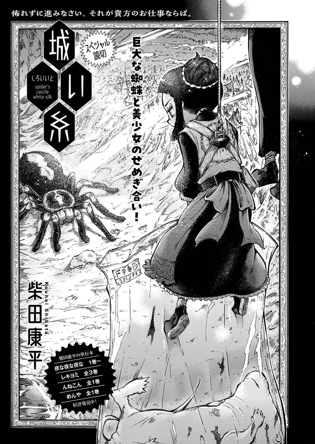 Shiroi Ito Chapter 1 - Page 1