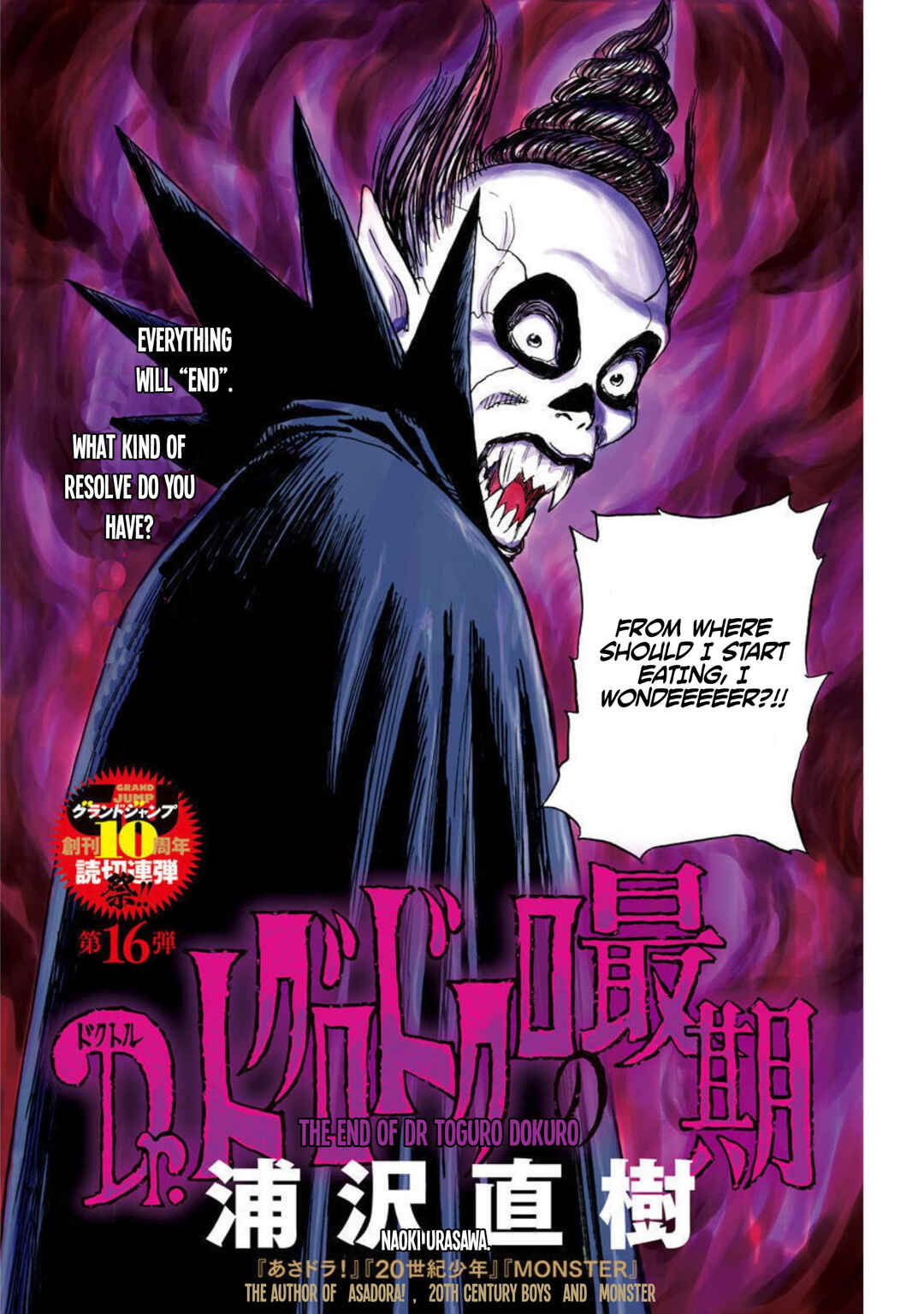 Dr. Toguro Dokuro no Saigo Chapter ? - Page 8