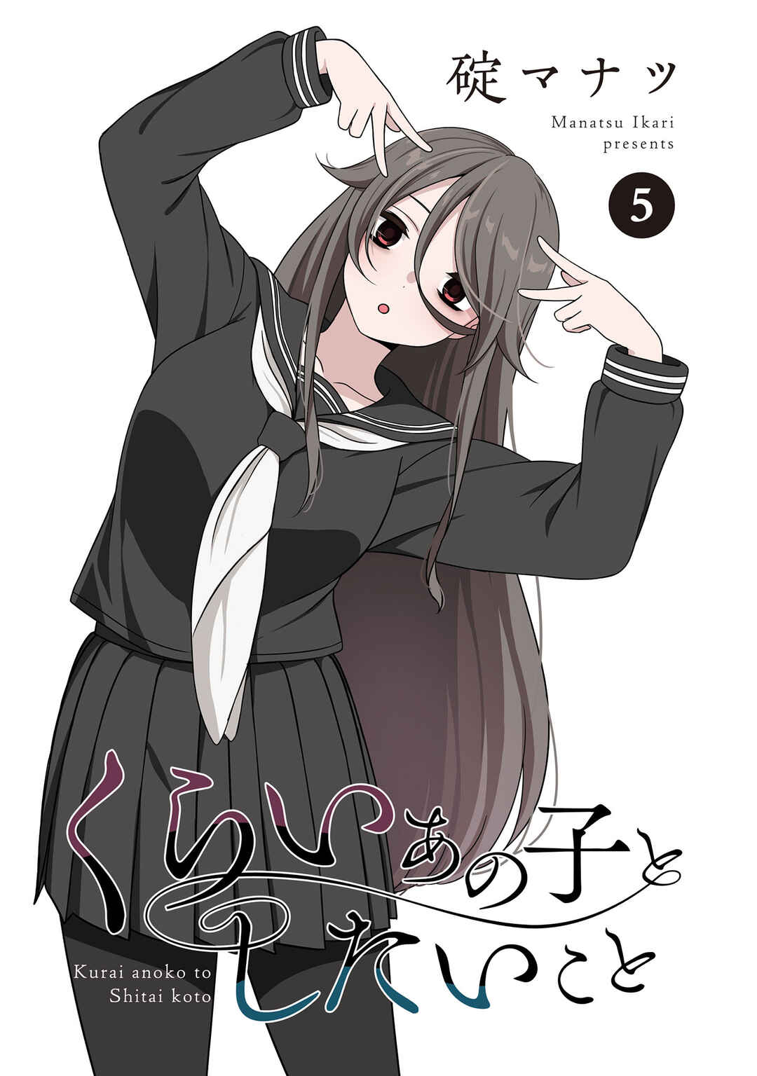 Kurai Ano Ko to Shitai Koto Chapter 51 - Page 2