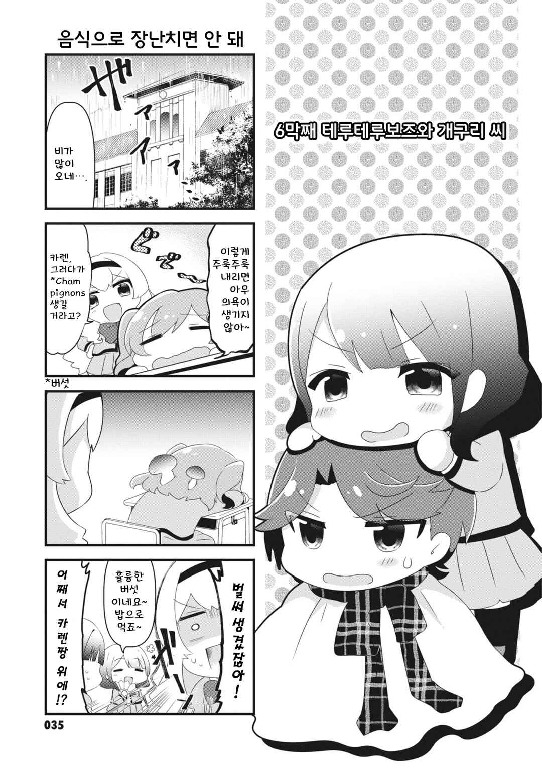 4-Koma Starlight Chapter 6 - Page 1