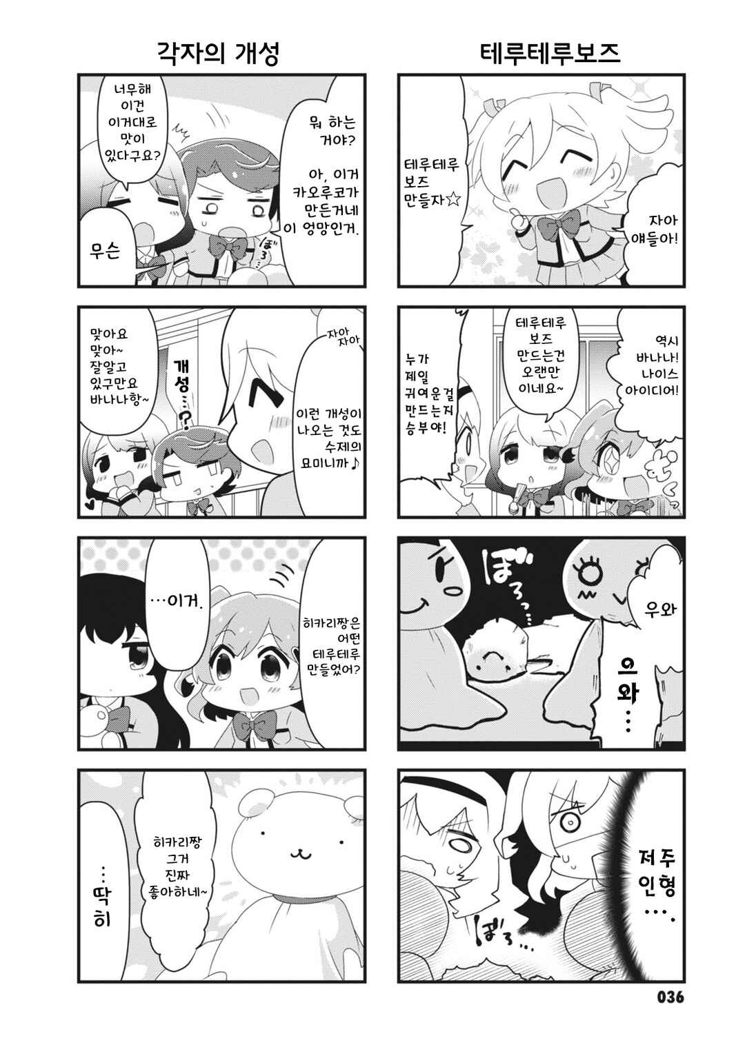 4-Koma Starlight Chapter 6 - Page 2