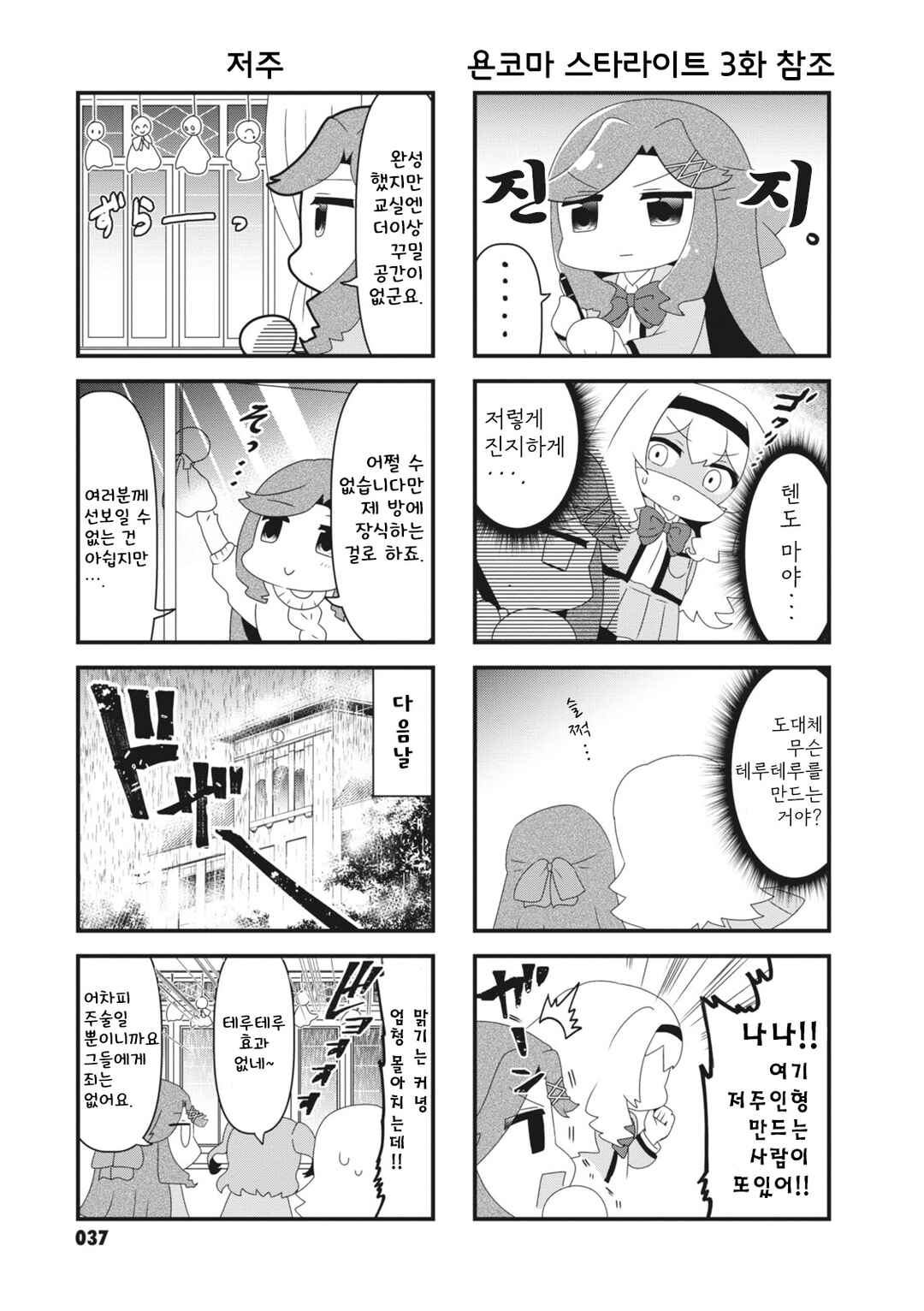 4-Koma Starlight Chapter 6 - Page 3