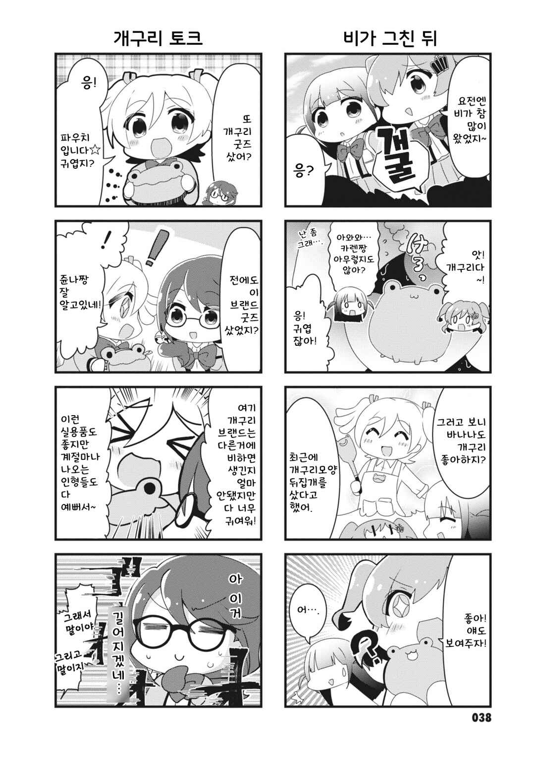4-Koma Starlight Chapter 6 - Page 4