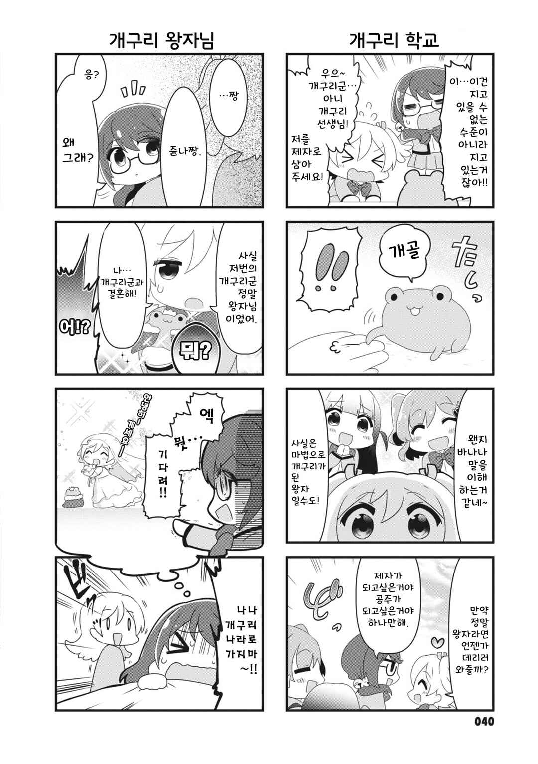 4-Koma Starlight Chapter 6 - Page 6