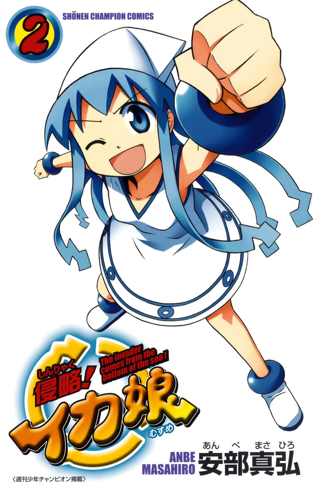 Shinryaku! Ika Musume Chapter 20 - Page 4