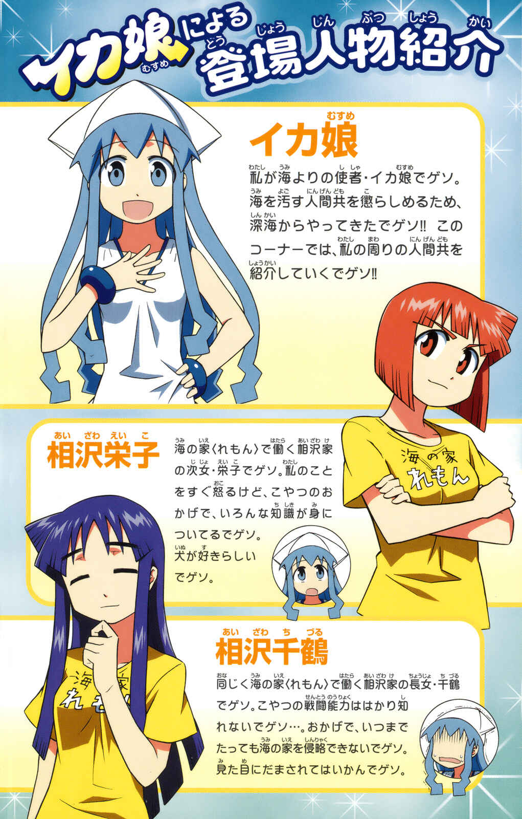 Shinryaku! Ika Musume Chapter 20 - Page 5
