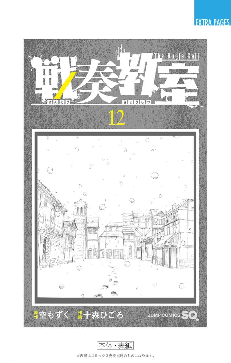Sensou Kyoushitsu Chapter 38.1 - Page 26
