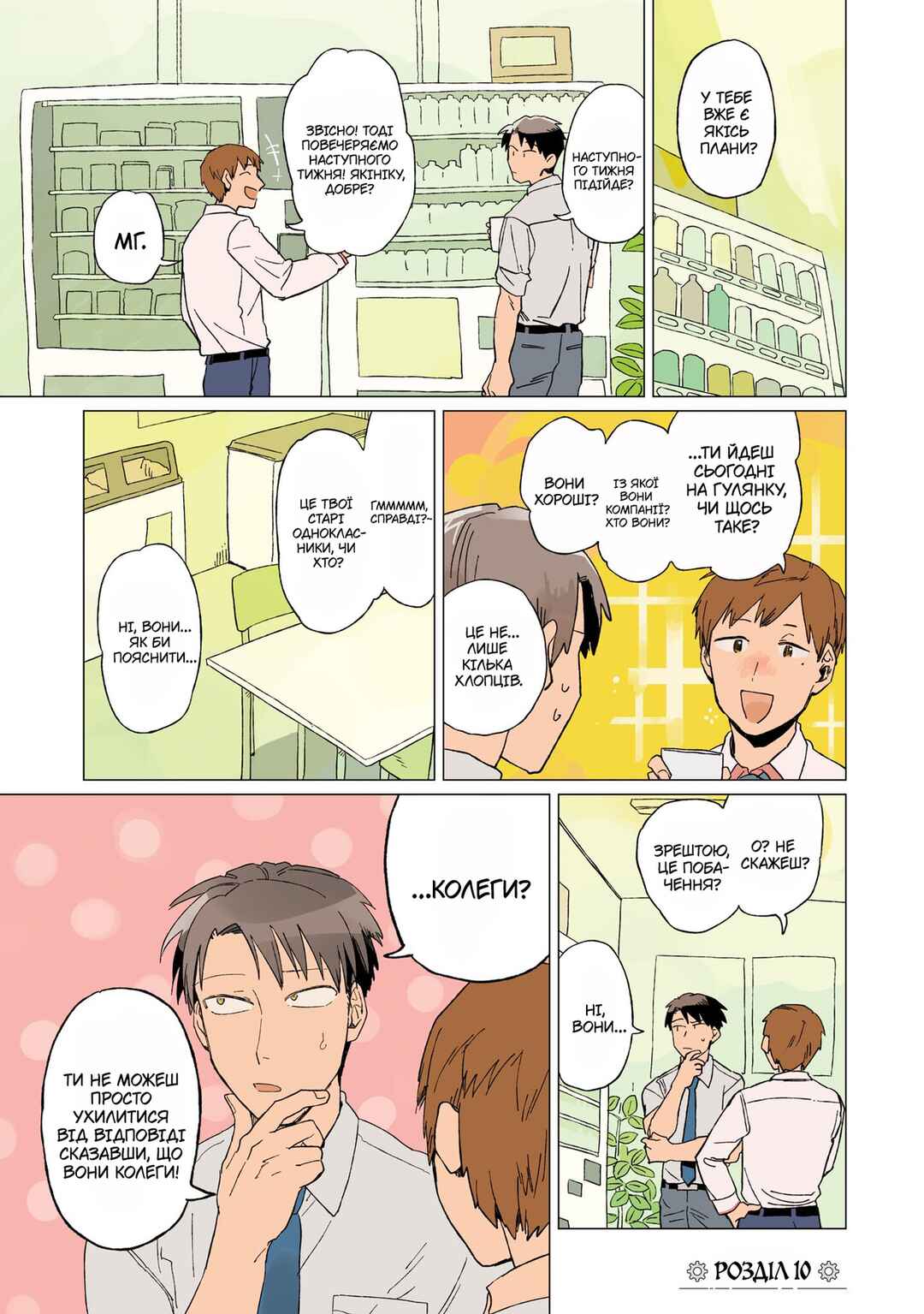 Shinozaki-kun no Mente Jijou Chapter 10 - Page 3