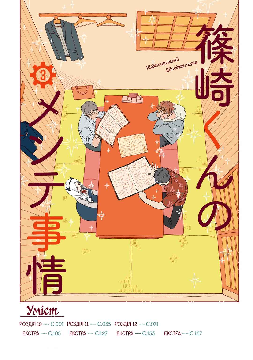 Shinozaki-kun no Mente Jijou Chapter 10 - Page 4