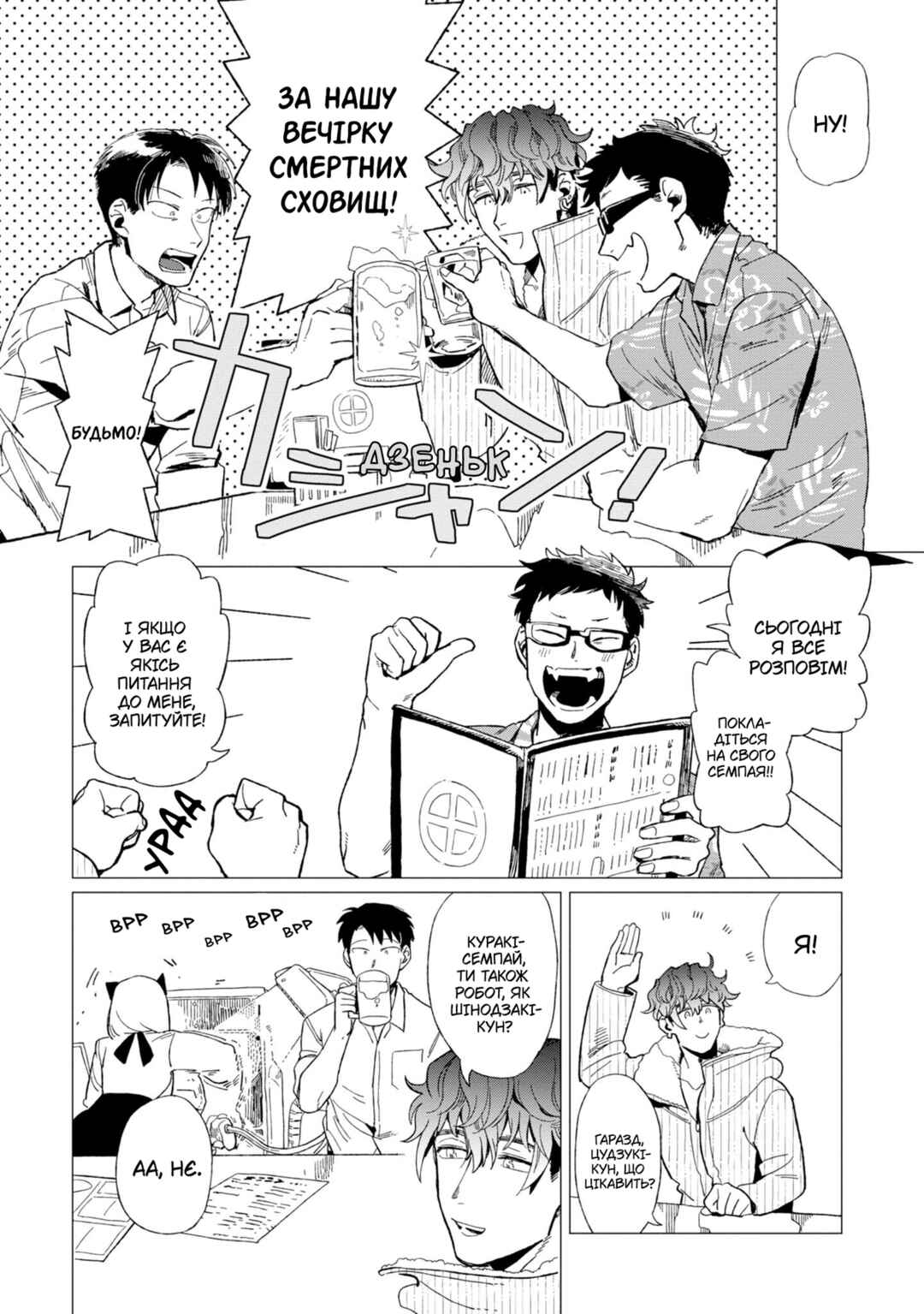 Shinozaki-kun no Mente Jijou Chapter 10 - Page 7
