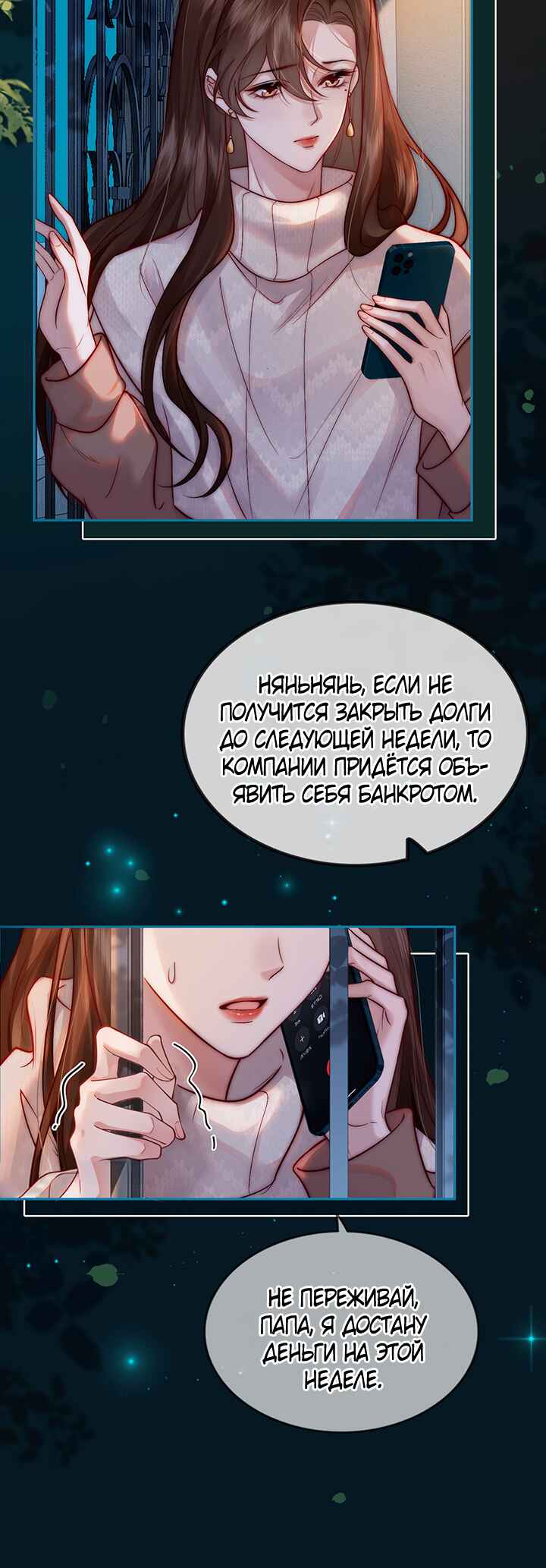 Yī Yè Chén Hūn Chapter 2 - Page 12
