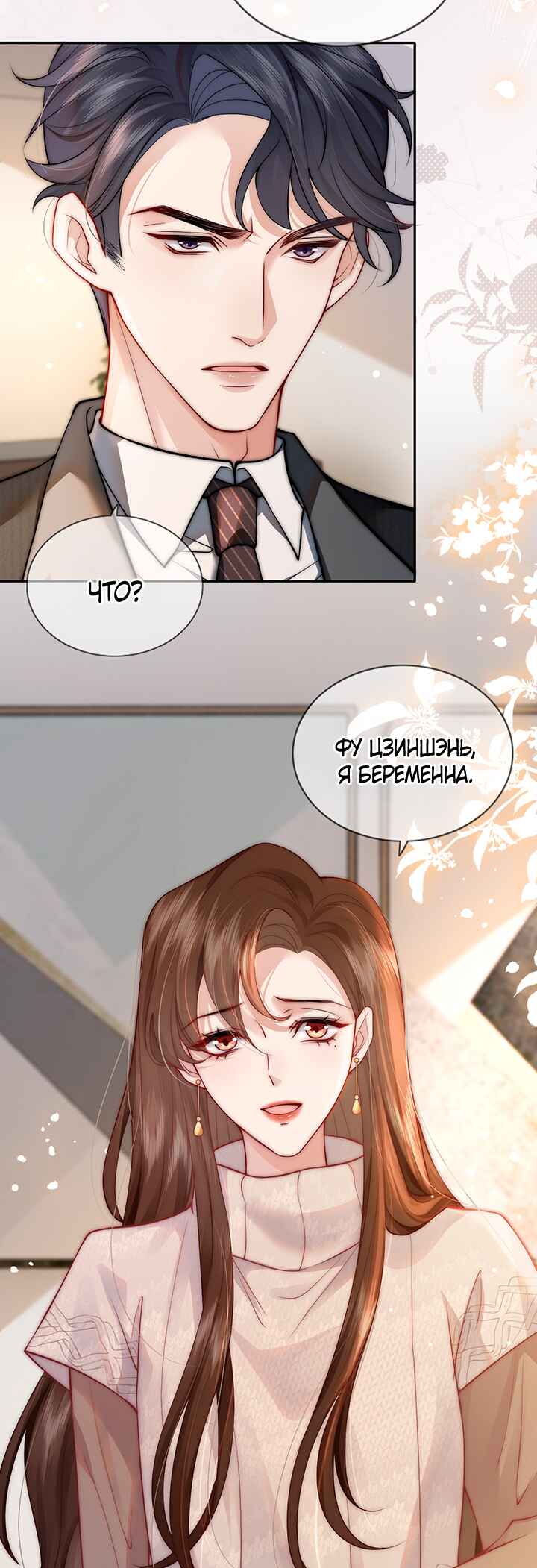 Yī Yè Chén Hūn Chapter 2 - Page 33