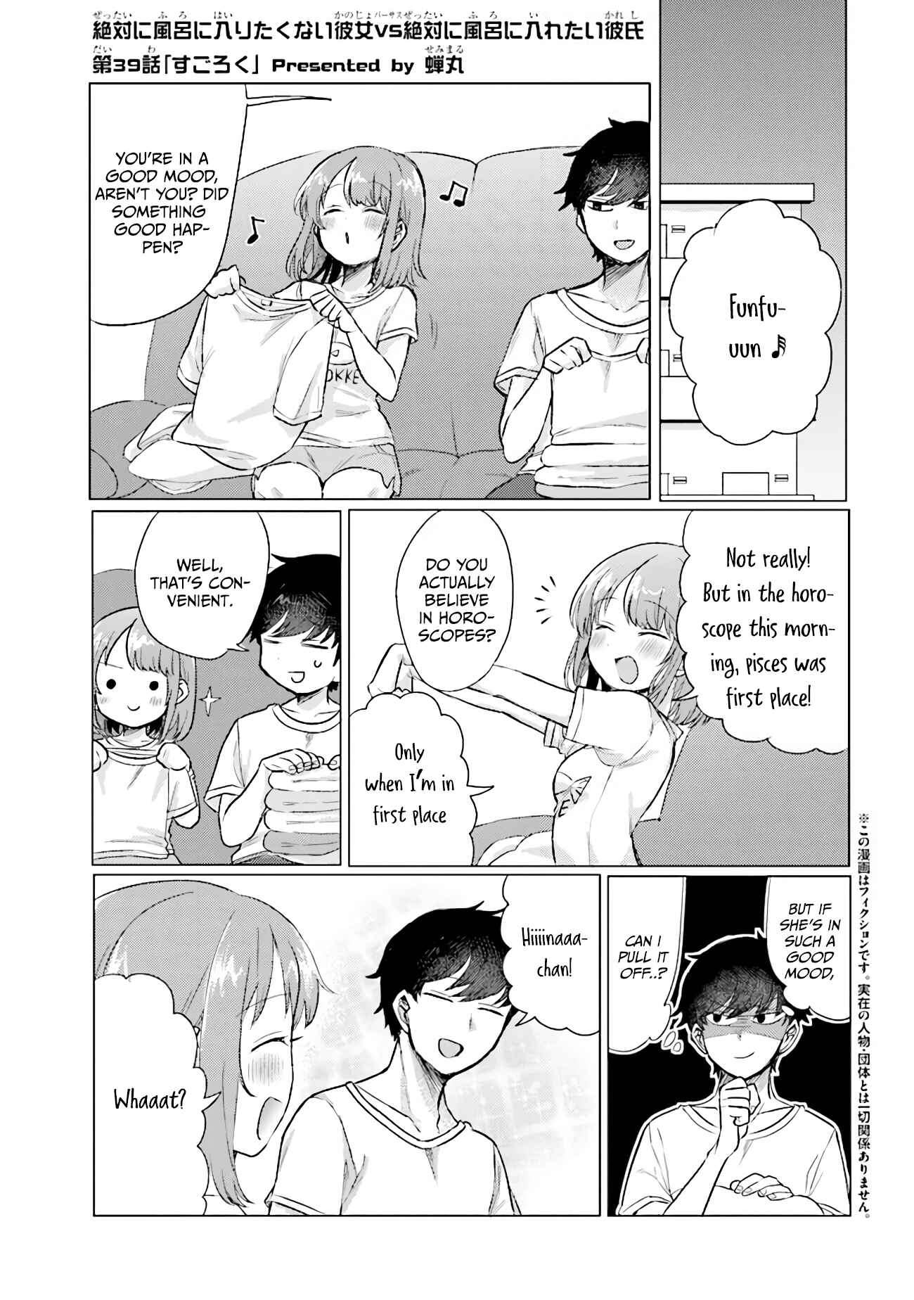 Zettai ni Furo ni Hairitakunai Kanojo VS Zettai ni Furo ni Iretai Kareshi Chapter 39 - Page 1