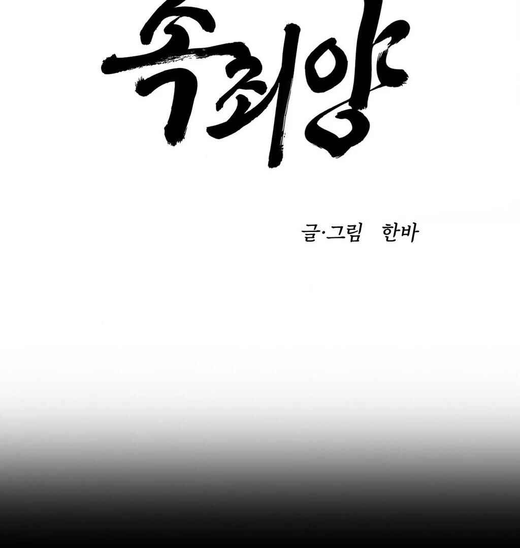 Sokjoeyang Chapter 14 - Page 66