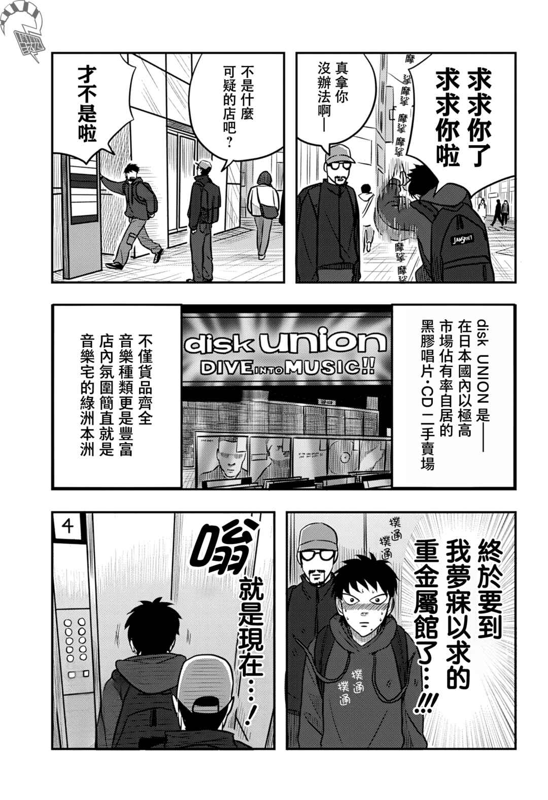 Nishi Tokyo Metal Brothers Chapter 8 - Page 12