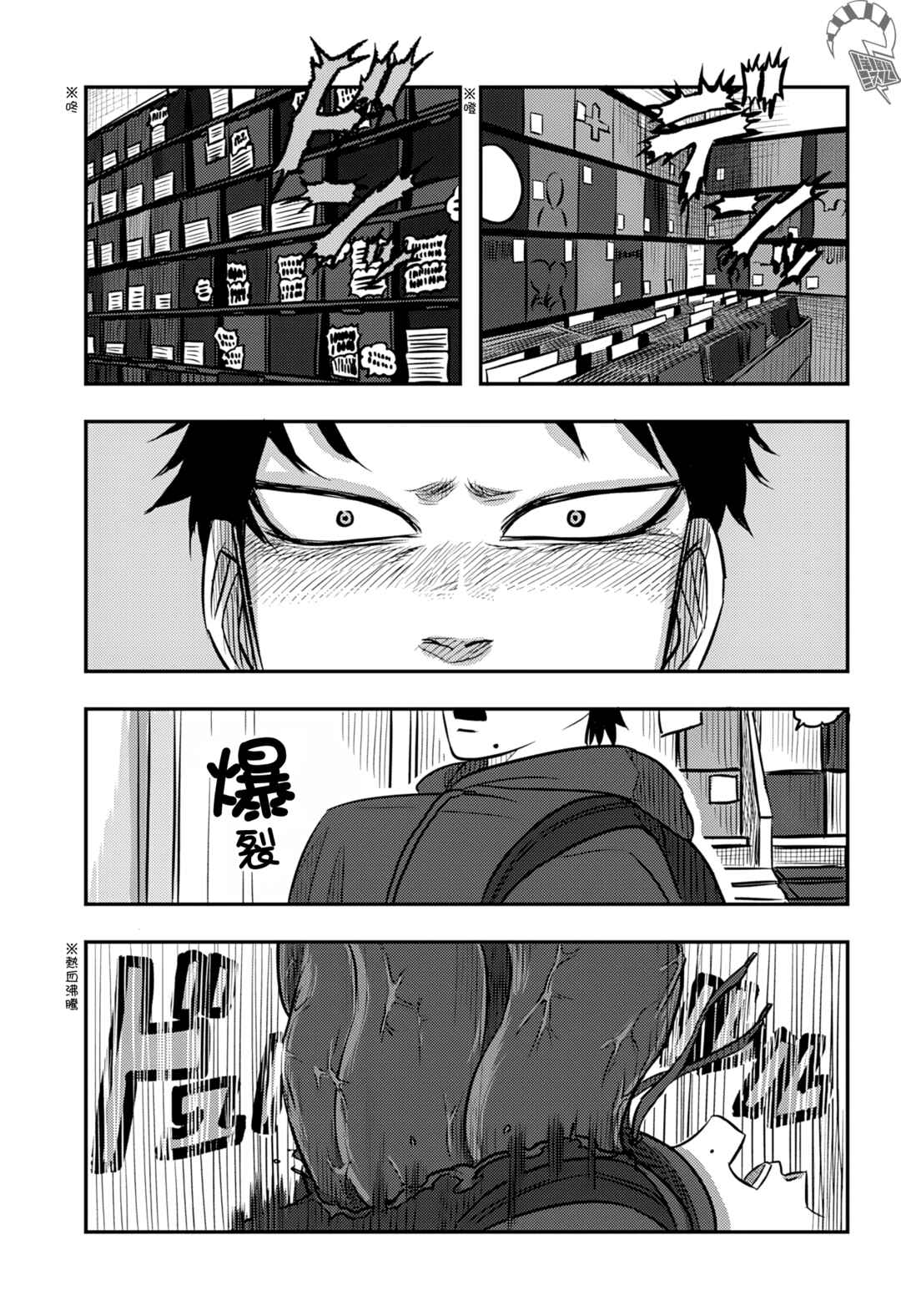 Nishi Tokyo Metal Brothers Chapter 8 - Page 14