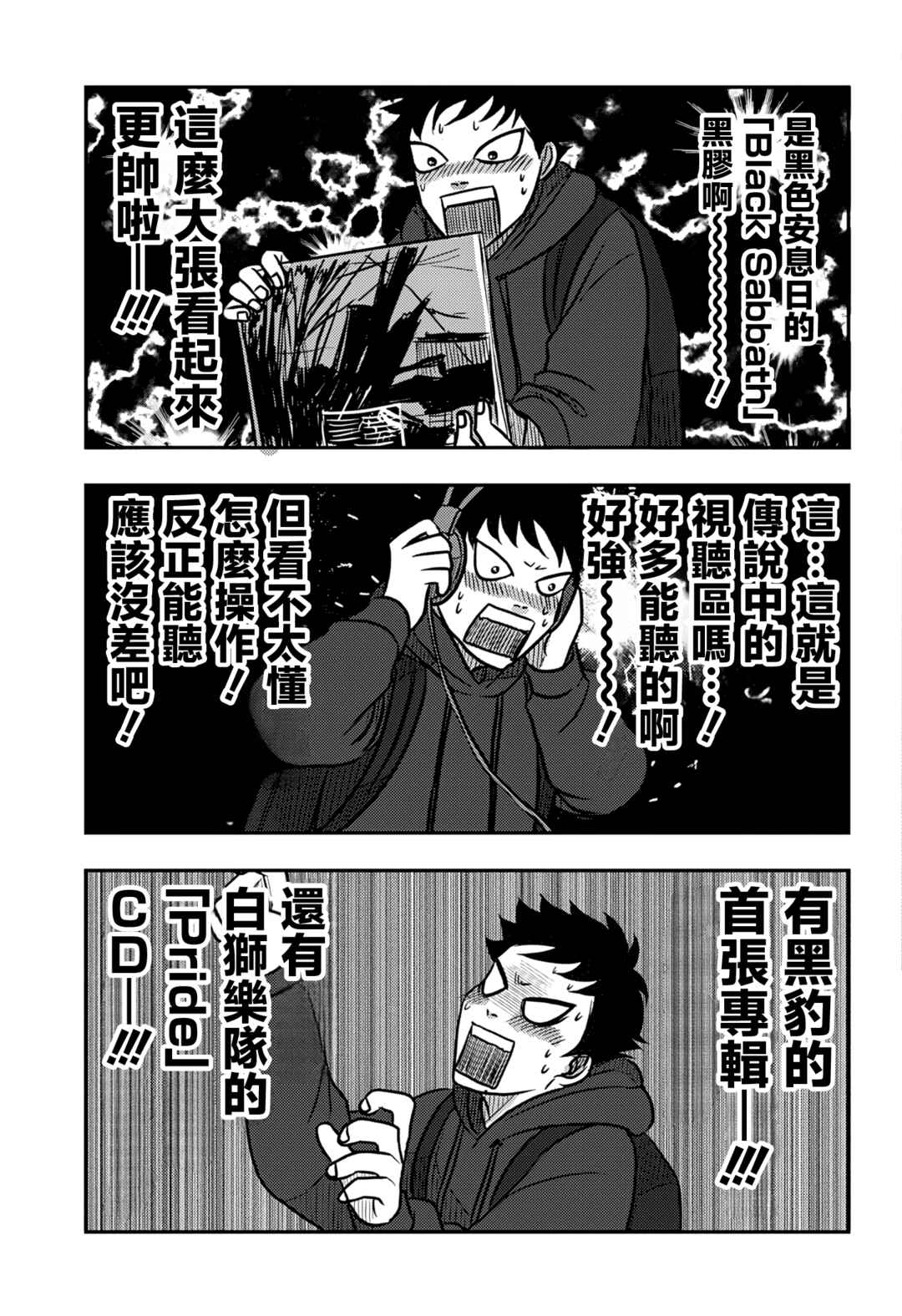 Nishi Tokyo Metal Brothers Chapter 8 - Page 16