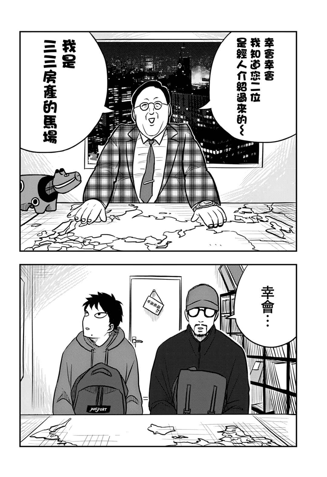 Nishi Tokyo Metal Brothers Chapter 8 - Page 19