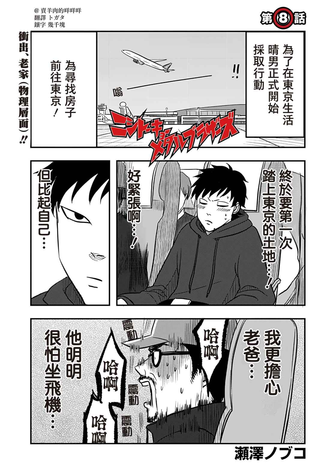 Nishi Tokyo Metal Brothers Chapter 8 - Page 2