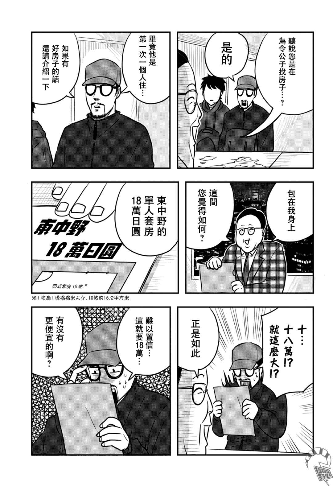 Nishi Tokyo Metal Brothers Chapter 8 - Page 20