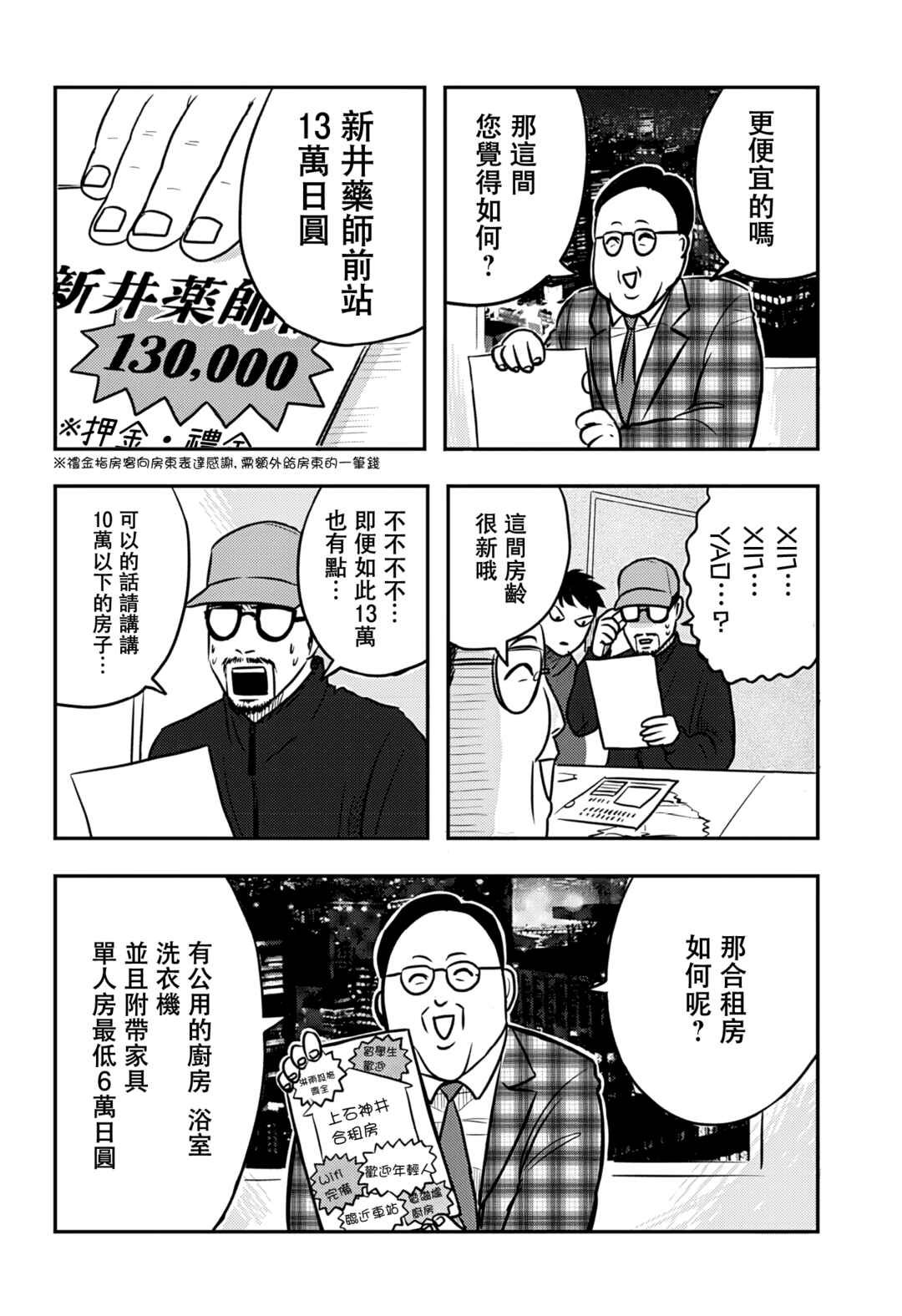 Nishi Tokyo Metal Brothers Chapter 8 - Page 21